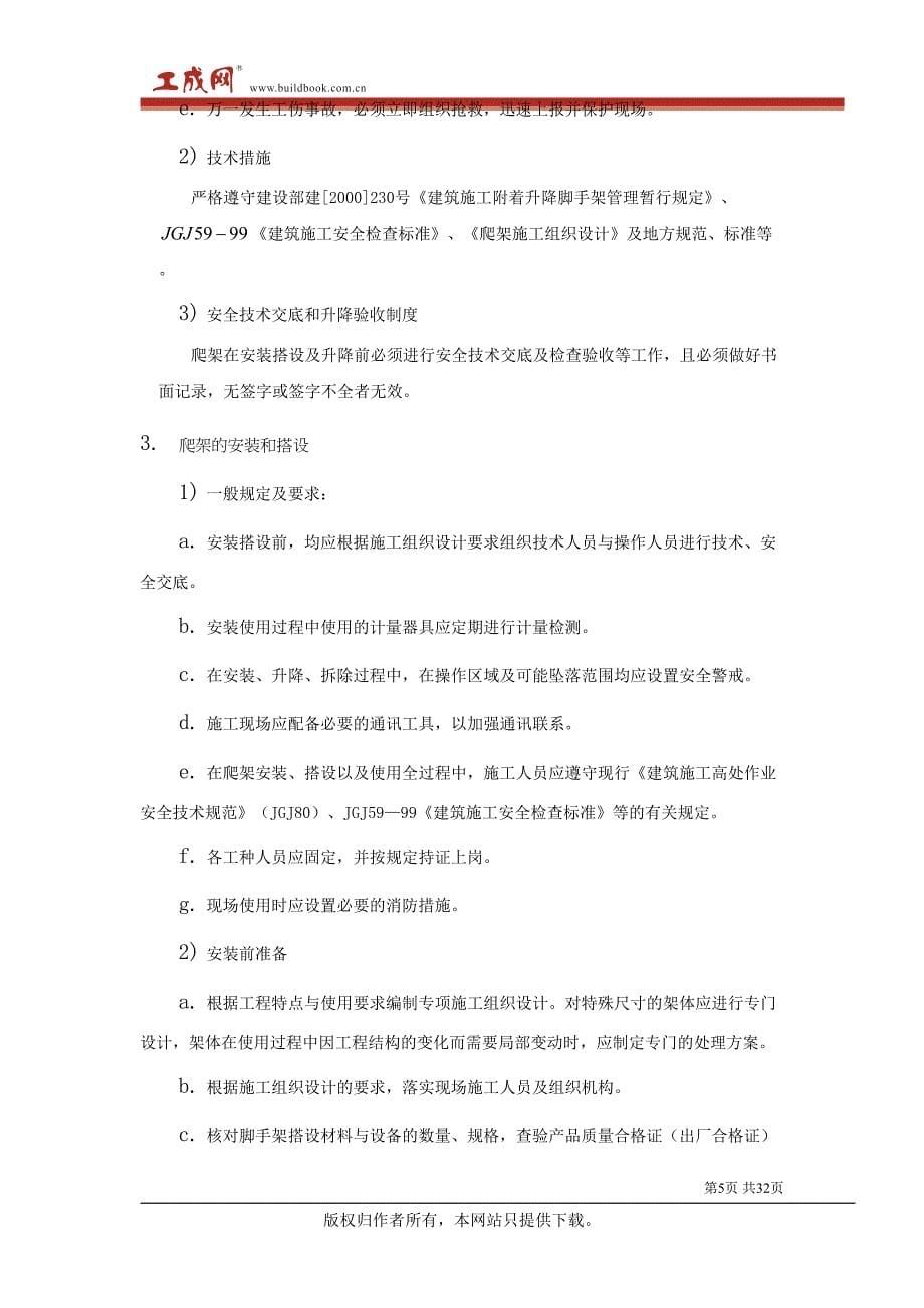 重庆某大学高层教学楼脚手架施工方案（天选打工人）.docx_第5页