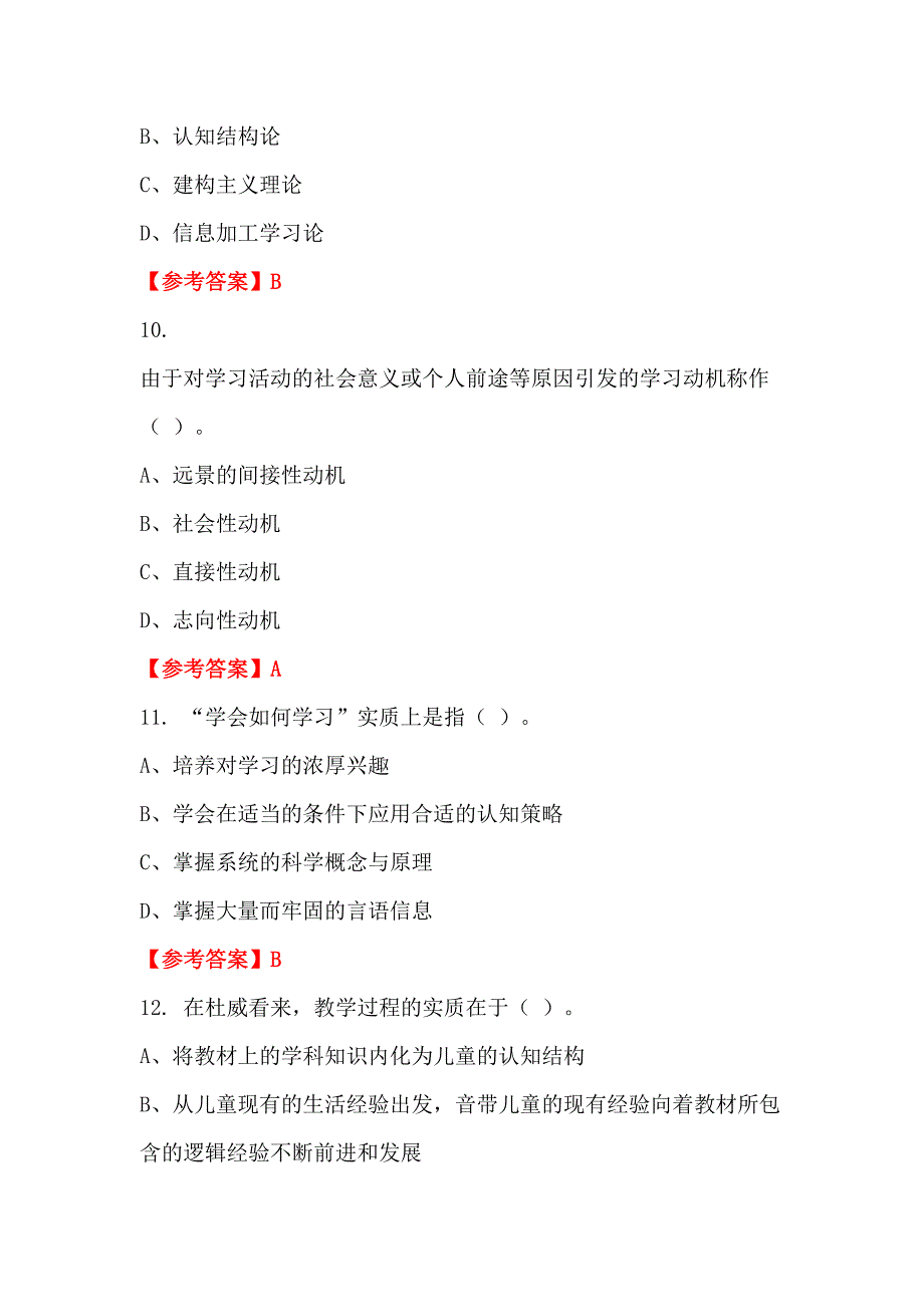 江西省赣州市《教育综合能力测试》教师教育_第4页