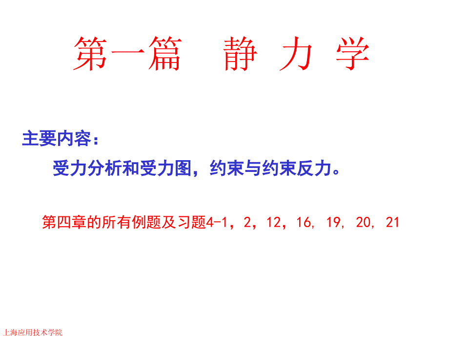 工程力学期末13总复习题.ppt_第1页