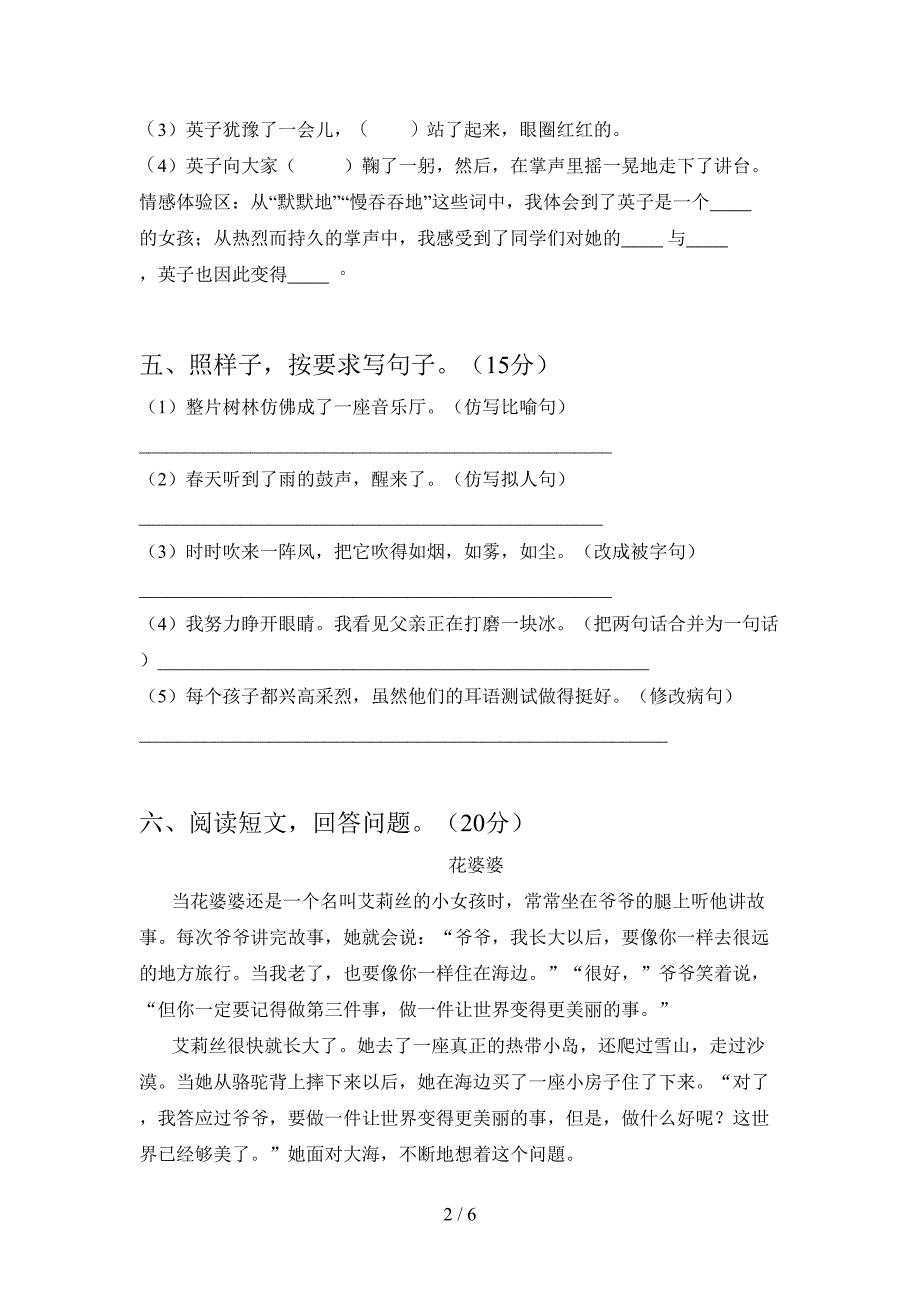 新版部编人教版三年级语文下册二单元总复习.doc_第2页