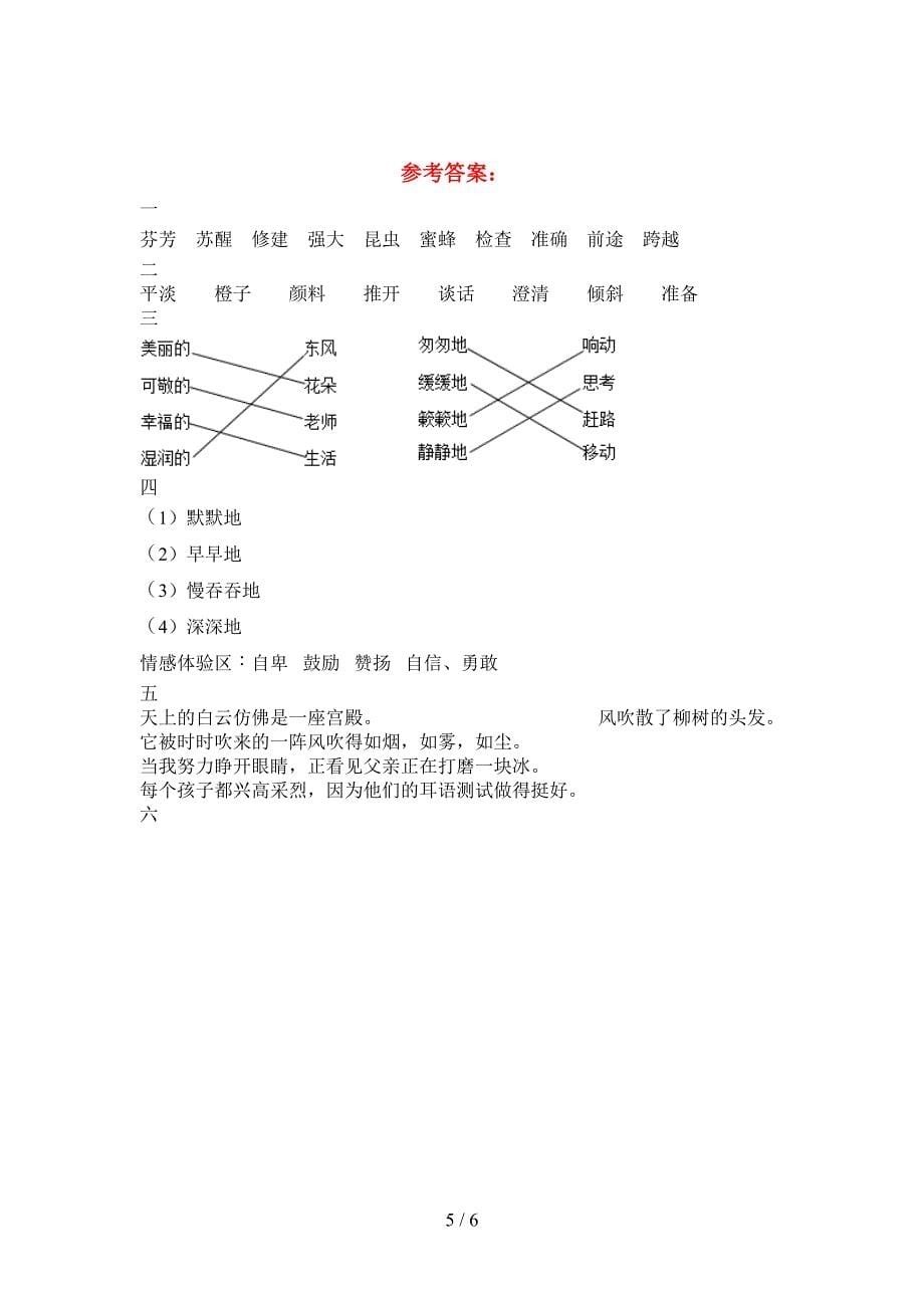 新版部编人教版三年级语文下册二单元总复习.doc_第5页