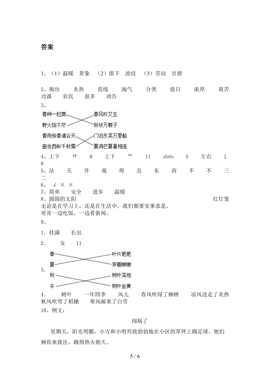 语文S版小学二年级上学期语文期末考试往年真题_第5页