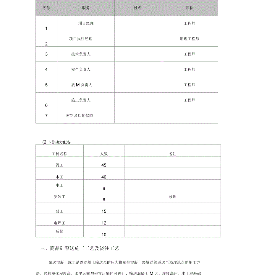 基础底板(大体积砼)施工方案汇总_第3页