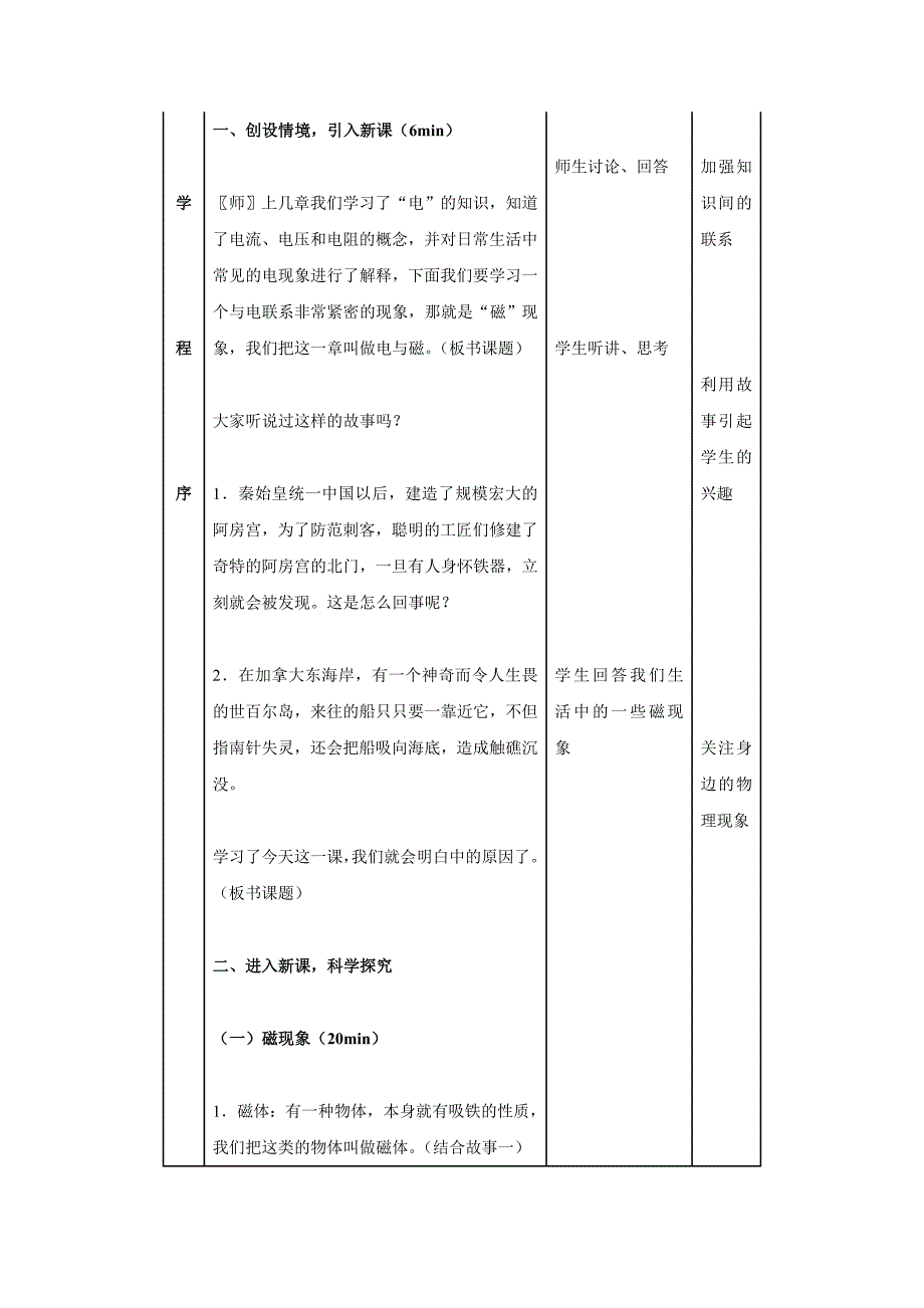 2022年沪科版3-1选修三5.1《磁与人类文明》WORD教案2_第2页