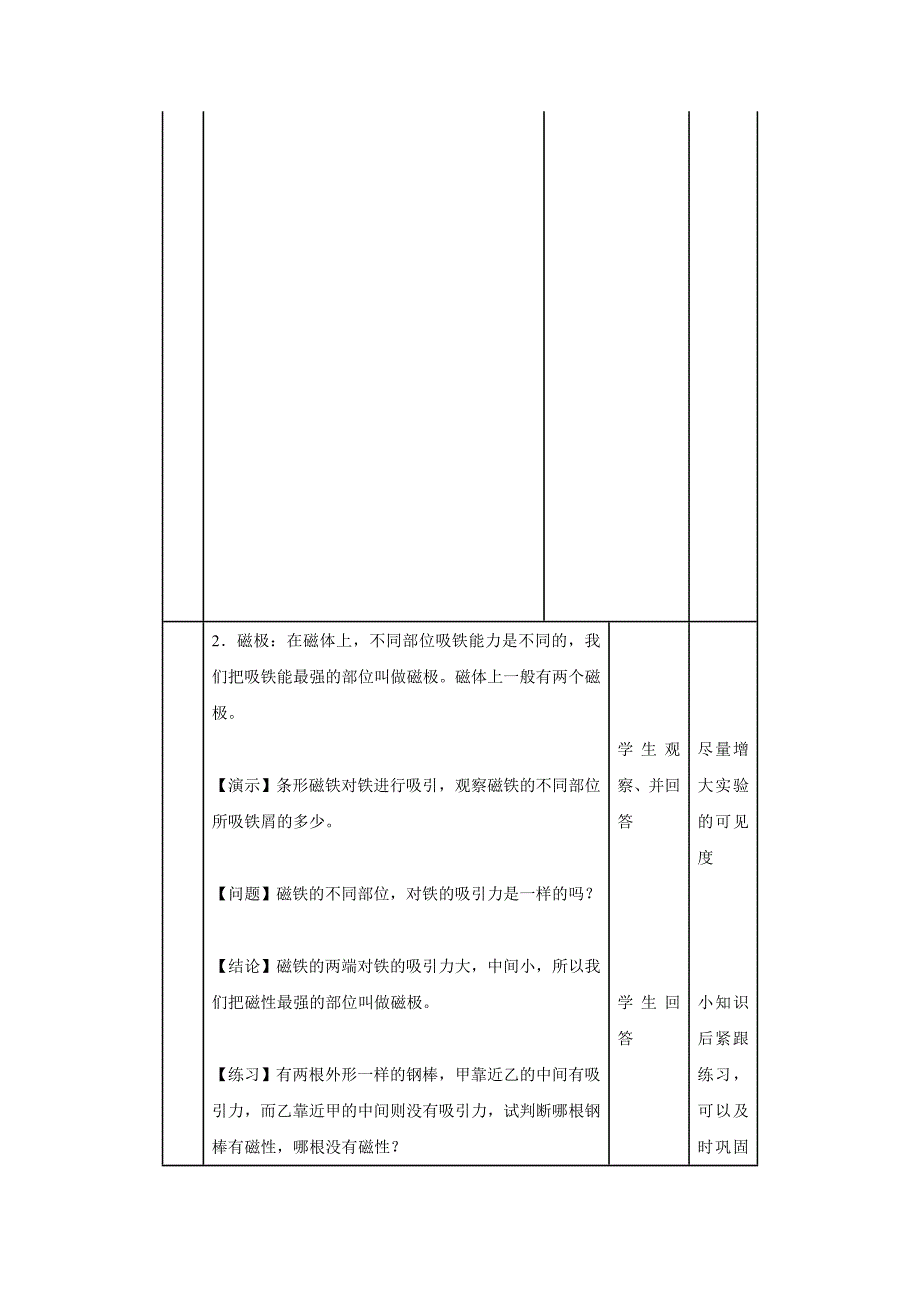 2022年沪科版3-1选修三5.1《磁与人类文明》WORD教案2_第3页