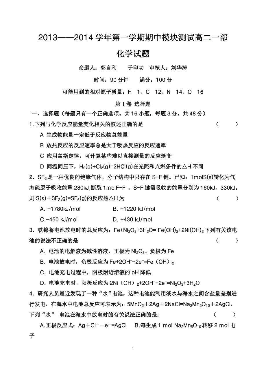 夏津一中高二化学月考试题.doc_第1页