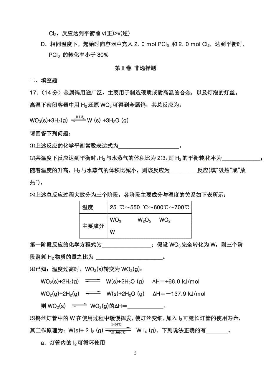 夏津一中高二化学月考试题.doc_第5页