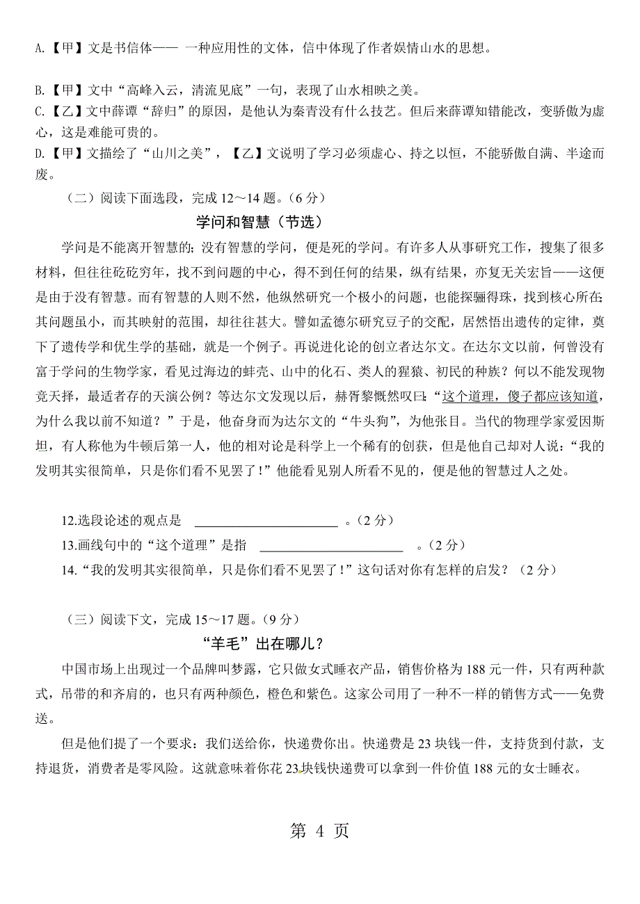 苏教版语文九上第三单元综合素质检测一_第4页