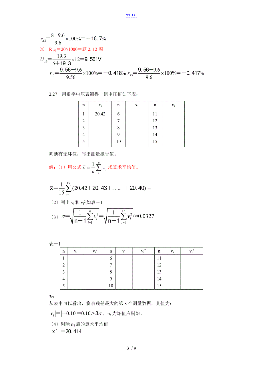 电子测量复习提纲_第3页