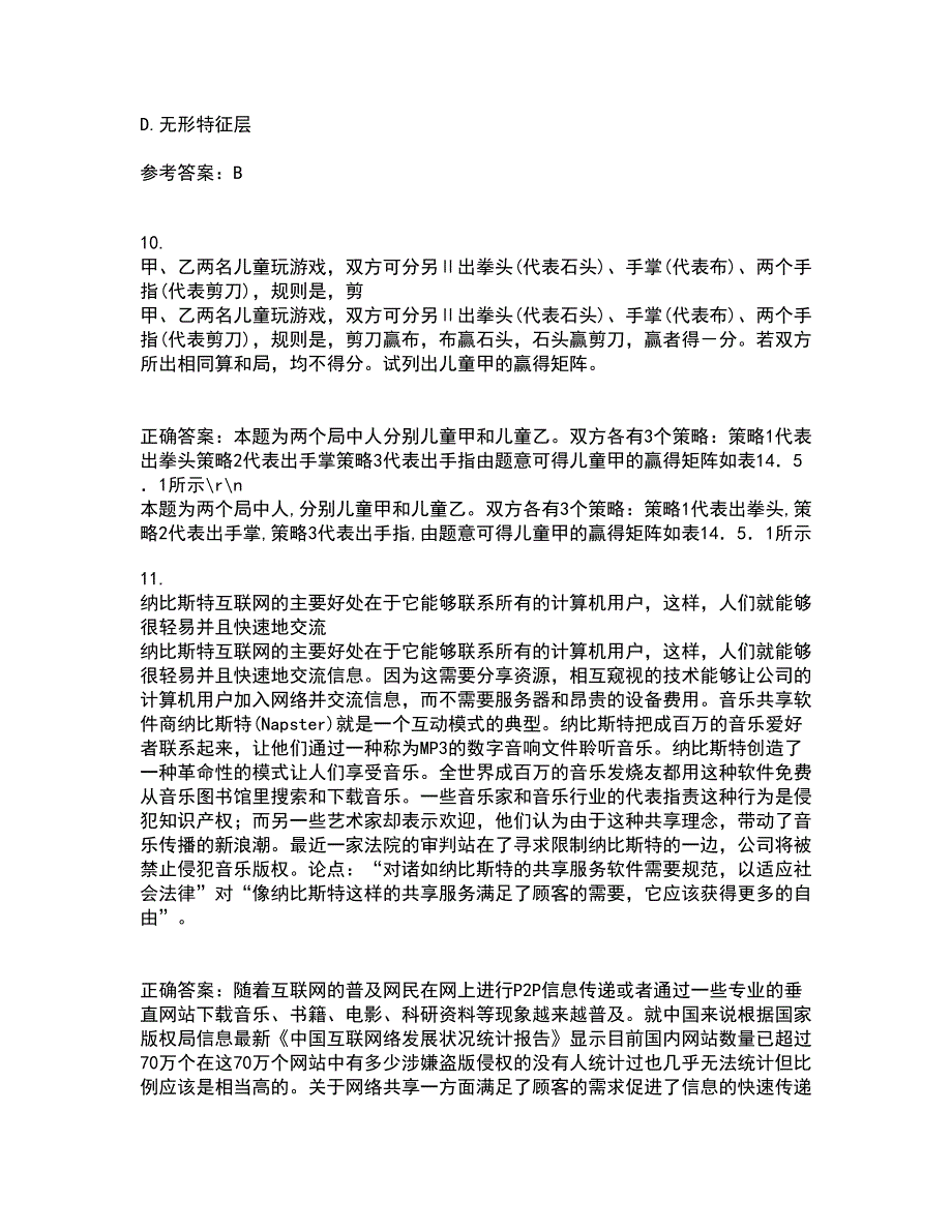 中国石油大学北京21秋《国际营销》在线作业三满分答案67_第3页