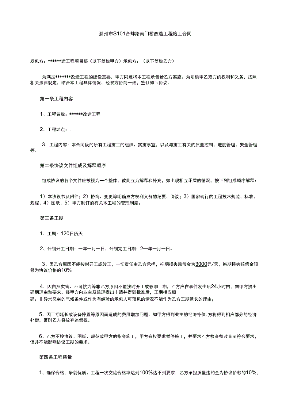 桥梁施工承包合同_第1页