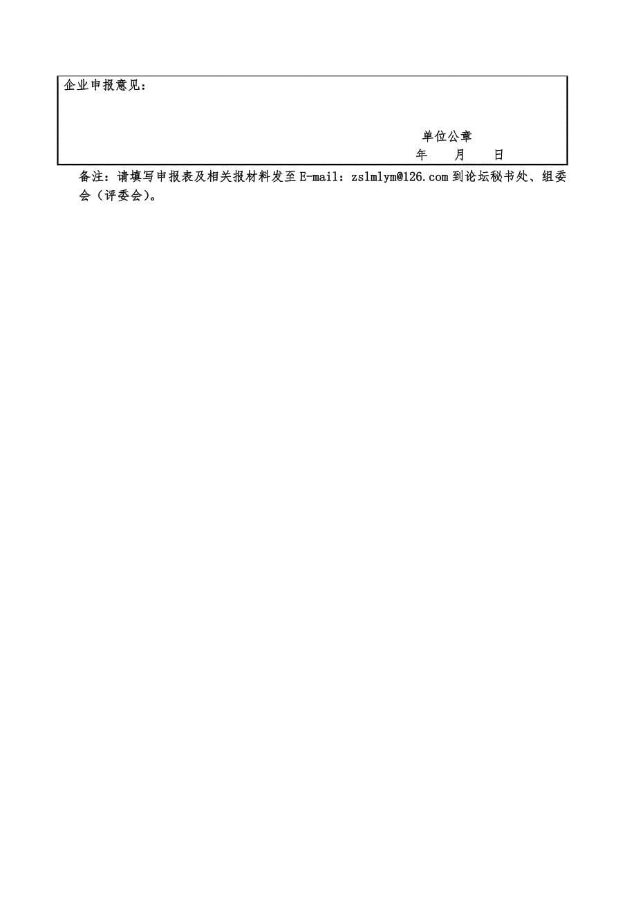 关于做好第七浙江金融投资论坛_第5页