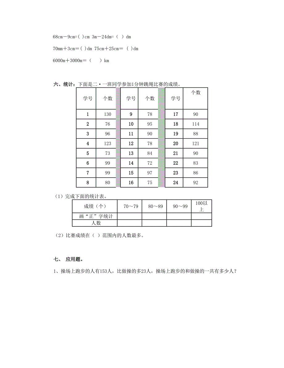 二年级数学下学期期末试卷8新人教版_第4页