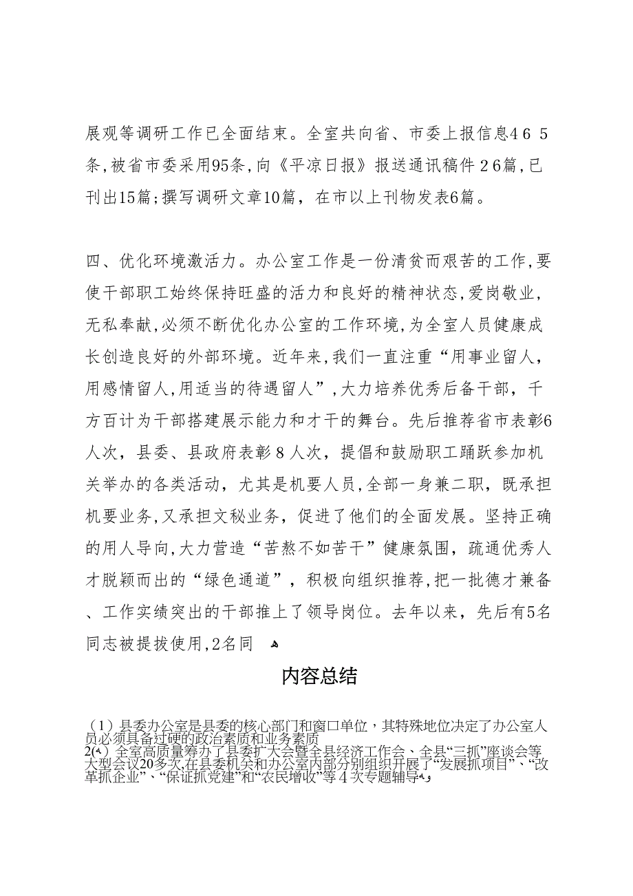 县委办公室提高办公室工作水平情况的_第5页