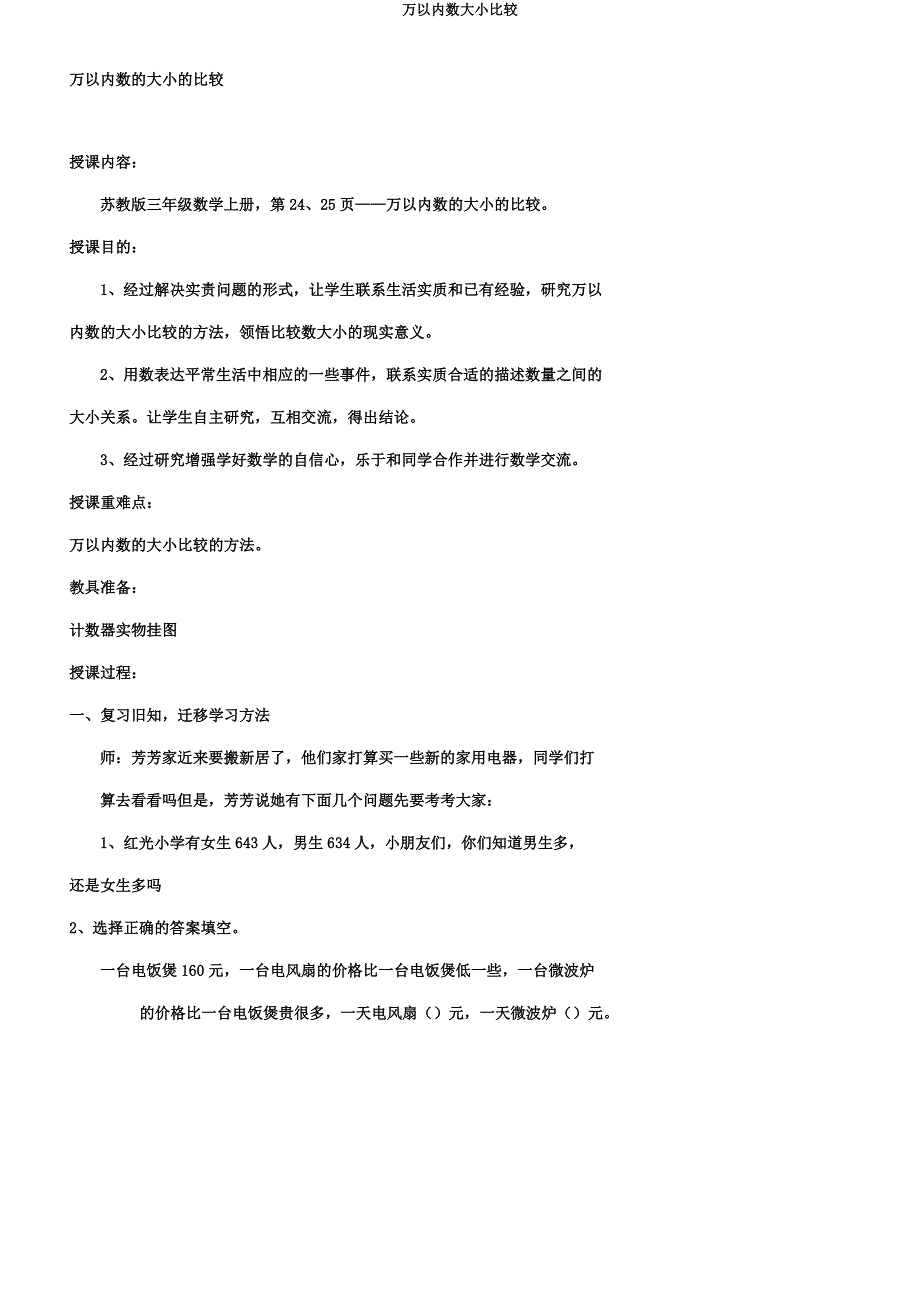 万以内数大小比较.docx_第2页