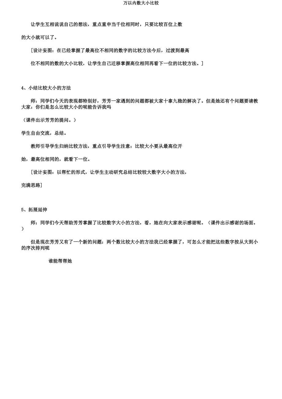 万以内数大小比较.docx_第5页