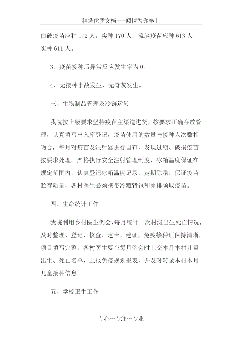 五宝镇卫生院计免工作总结_第2页