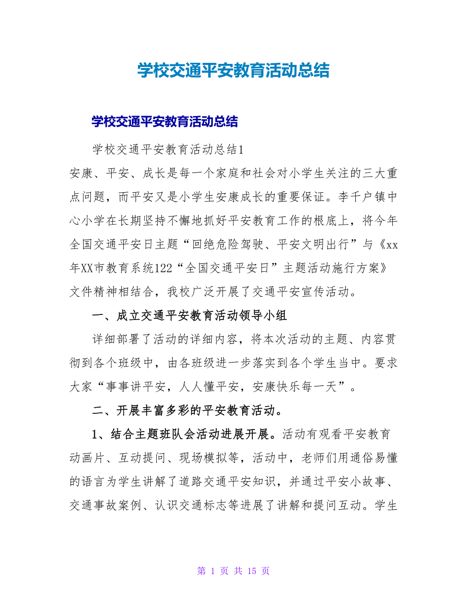 学校交通安全教育活动总结_1.doc_第1页