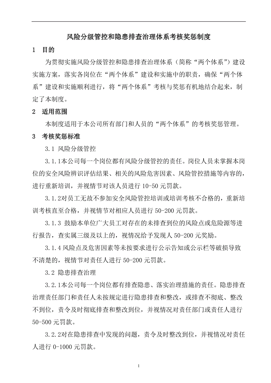 3.0风险分级管控和隐患排查治理体系考核奖惩制度20180405_第2页