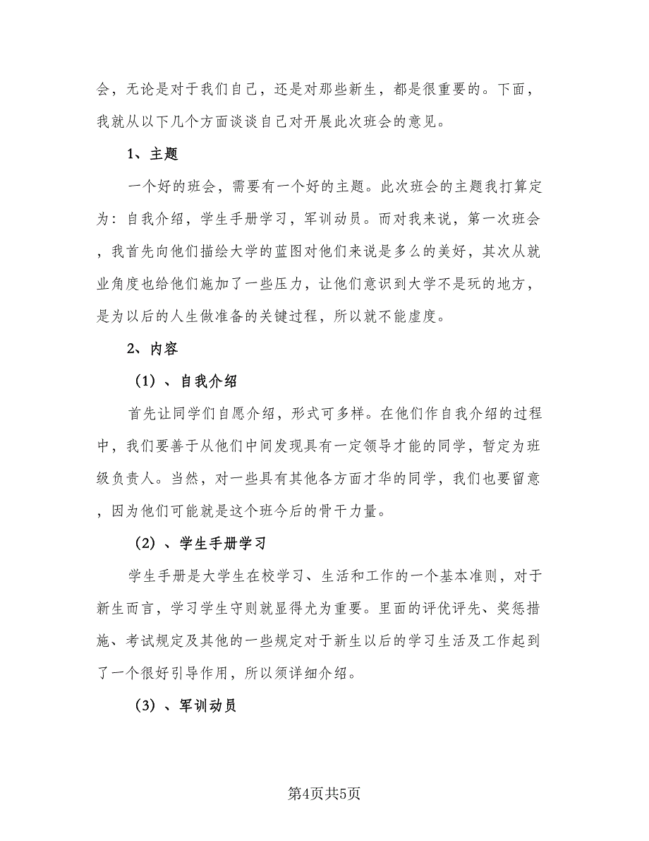 辅导员助理个人计划参考模板（2篇）.doc_第4页