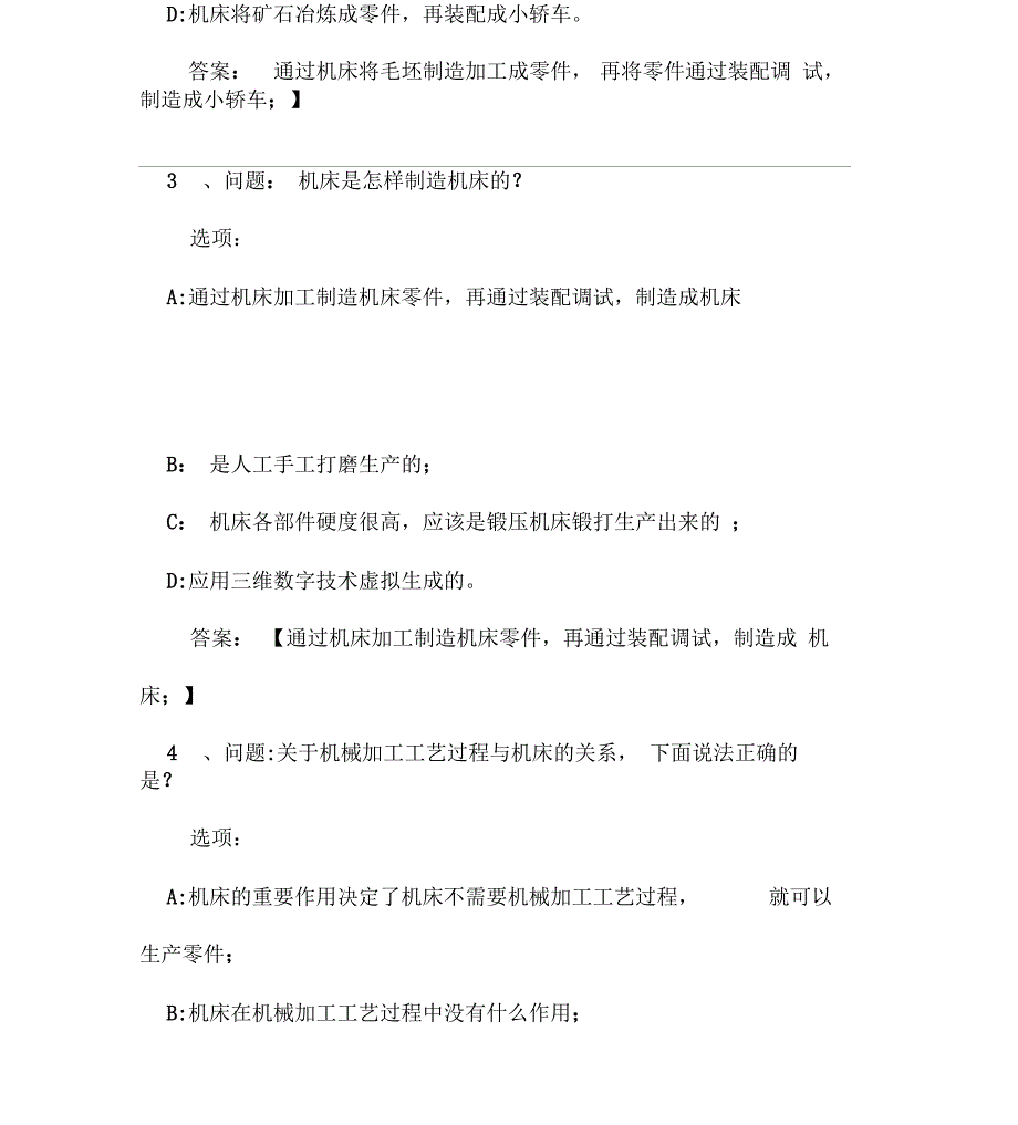 2020智慧树知到机械制造技术基础兰州理工大学章节测试完整答案_第2页