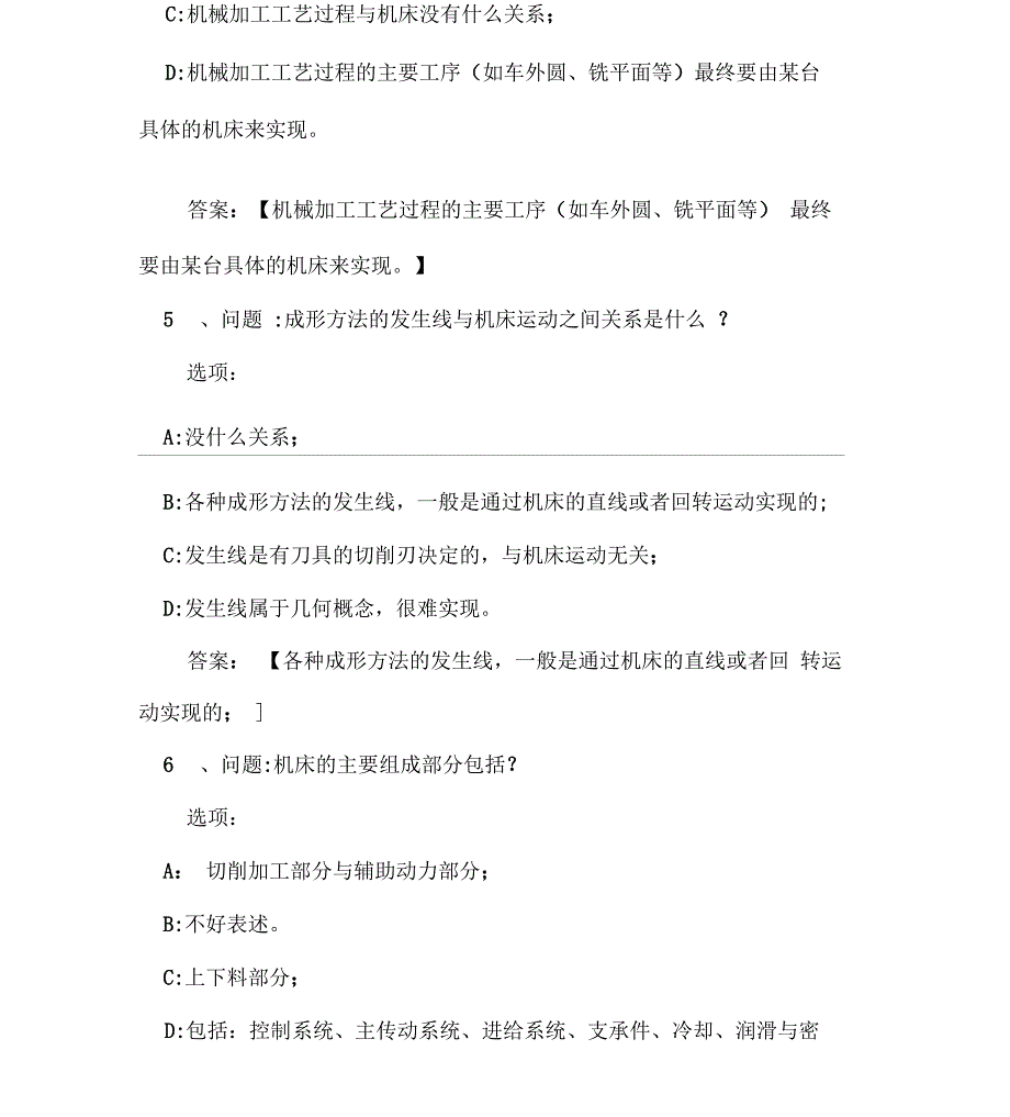 2020智慧树知到机械制造技术基础兰州理工大学章节测试完整答案_第3页