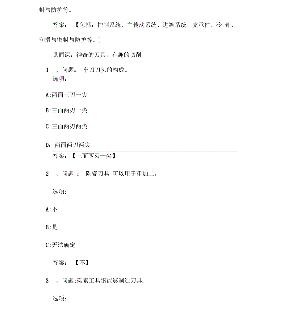 2020智慧树知到机械制造技术基础兰州理工大学章节测试完整答案_第4页