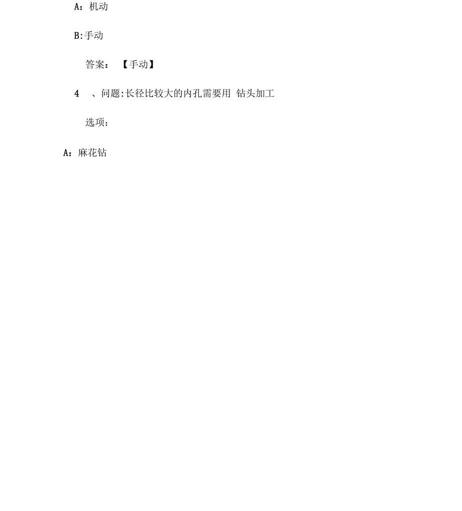 2020智慧树知到机械制造技术基础兰州理工大学章节测试完整答案_第5页