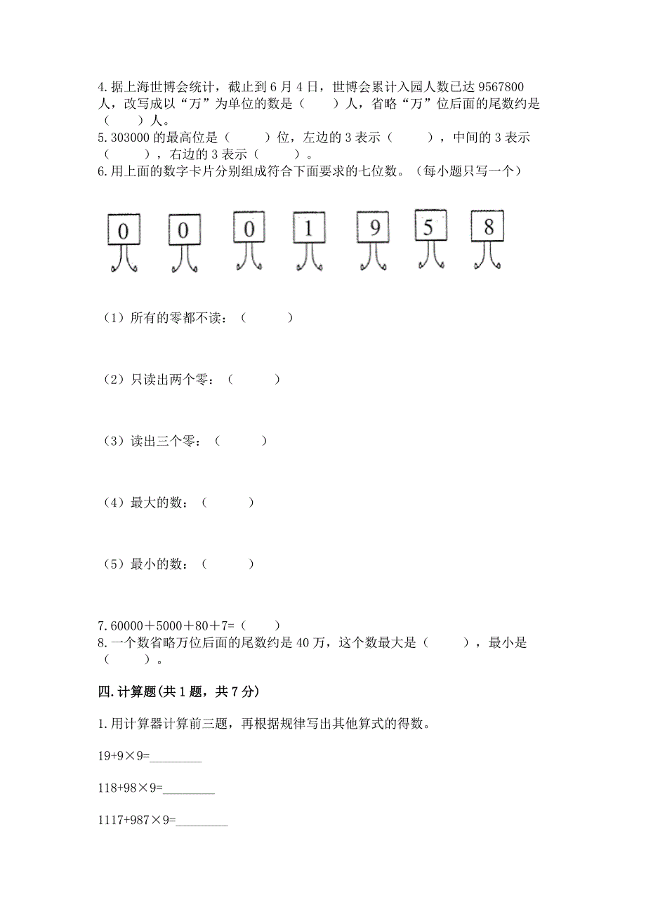 人教版四年级上册数学第一单元《大数的认识》测试卷精品(夺冠).docx_第2页