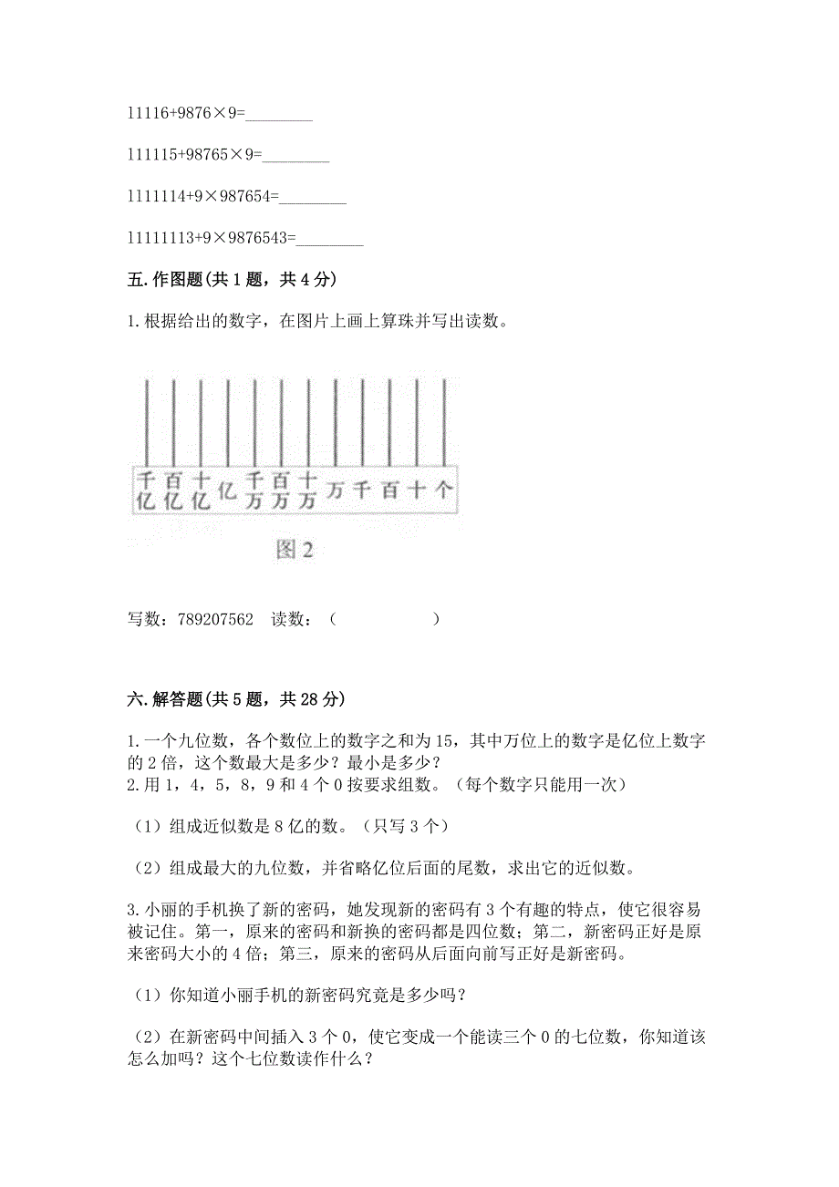 人教版四年级上册数学第一单元《大数的认识》测试卷精品(夺冠).docx_第3页