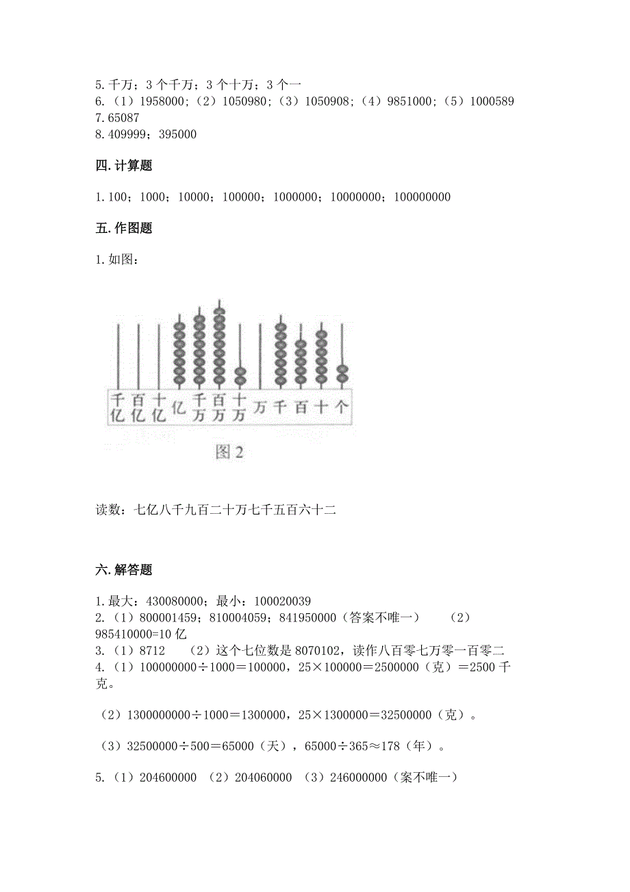 人教版四年级上册数学第一单元《大数的认识》测试卷精品(夺冠).docx_第5页