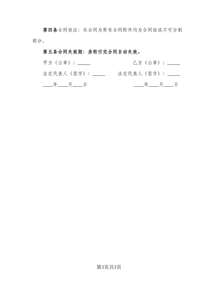 房屋租赁补充合同书模板（2篇）.doc_第3页