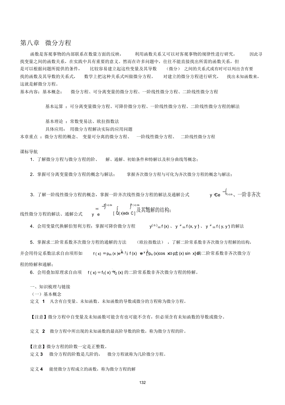 高等数学三推荐3_第1页