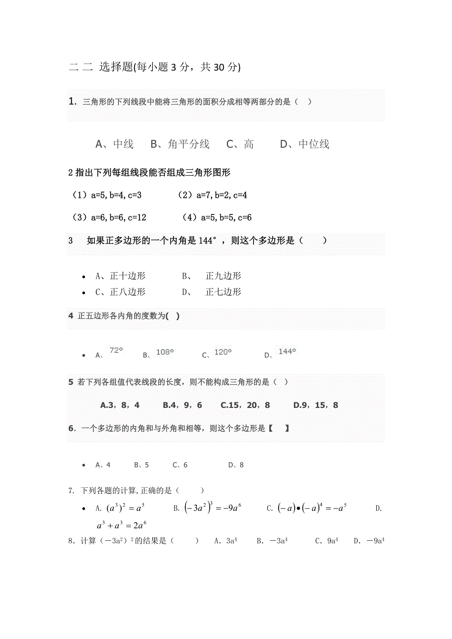 初二数学月考.doc_第2页