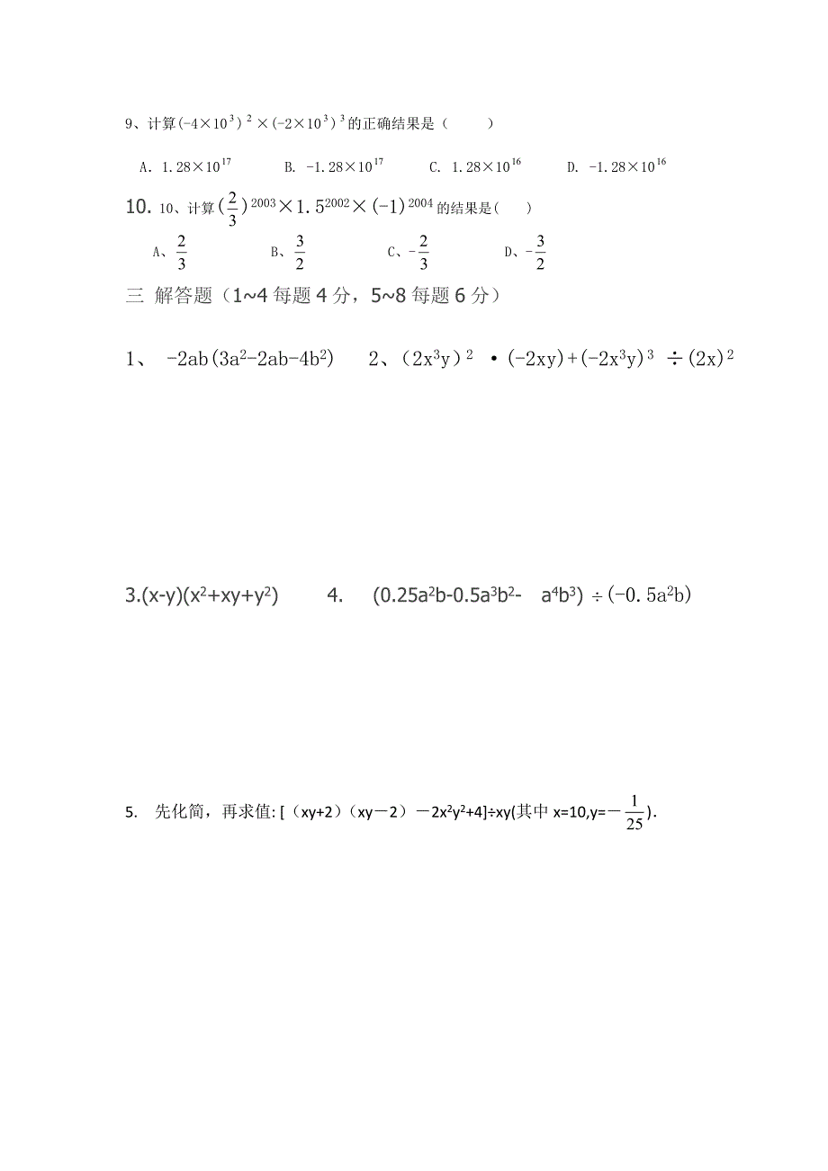 初二数学月考.doc_第3页