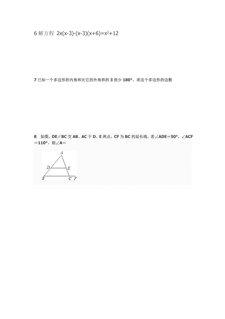 初二数学月考.doc_第4页