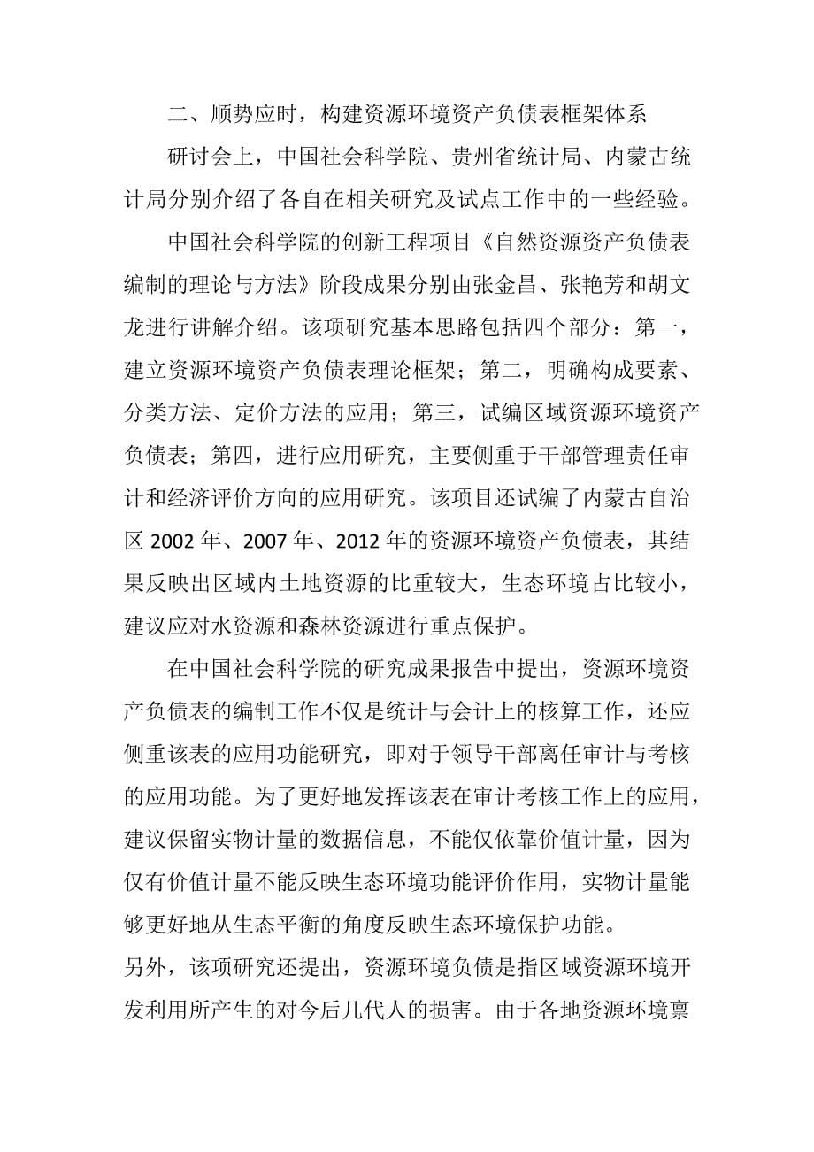 强化资源环境管理促进生态文明建设44561_第5页