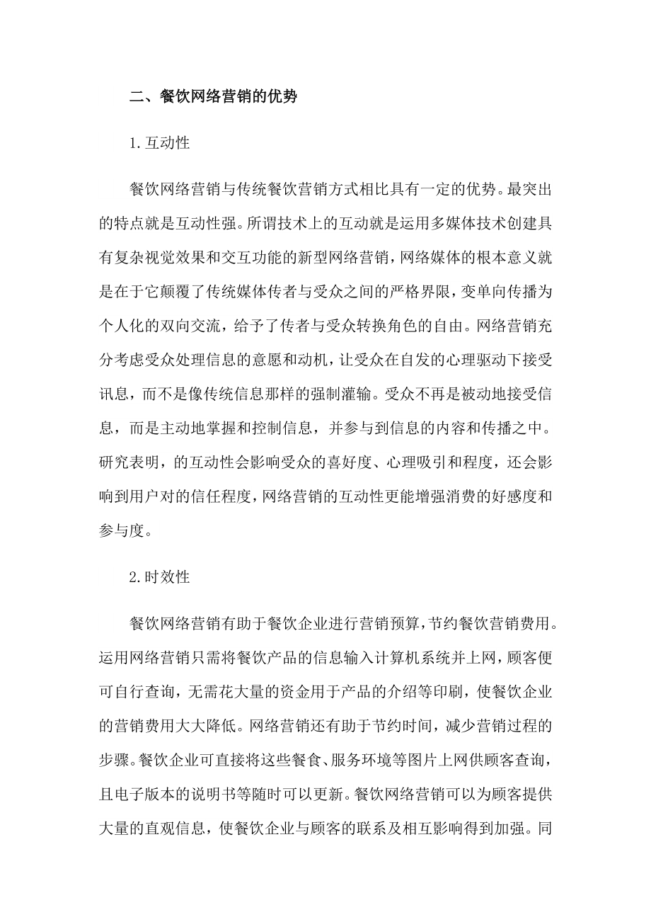 （多篇）网络营销策划书3_第2页