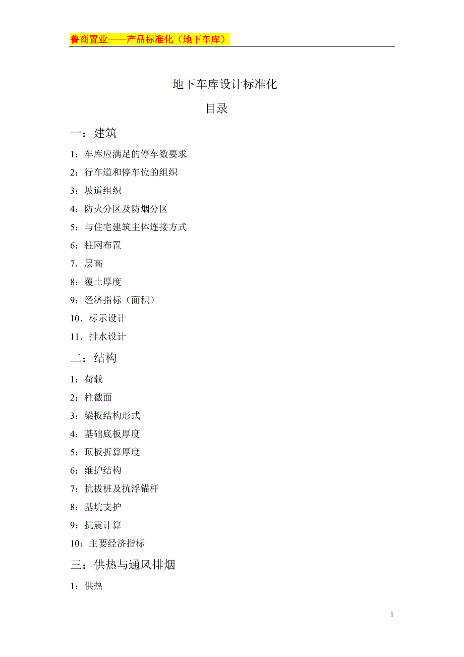 地下车库标准设计1590633946_第1页