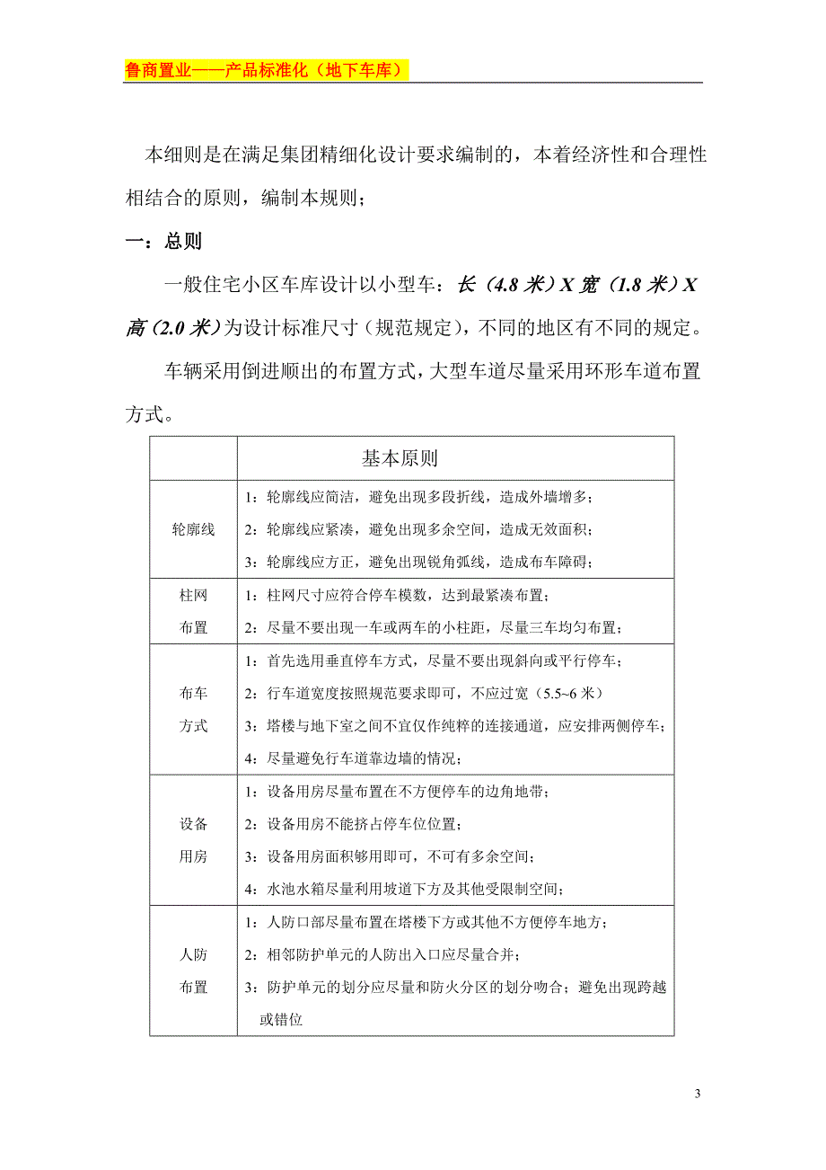 地下车库标准设计1590633946_第3页