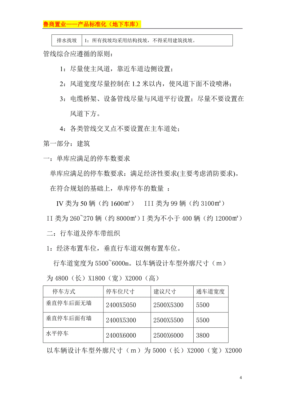 地下车库标准设计1590633946_第4页