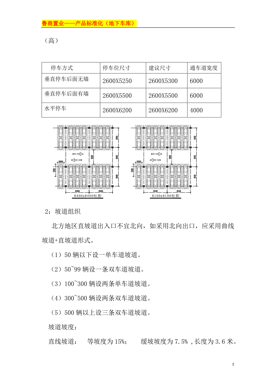 地下车库标准设计1590633946_第5页