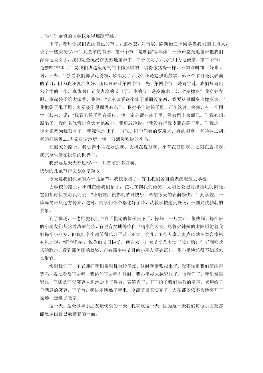 有关快乐的儿童节作文500字汇总5篇_第3页