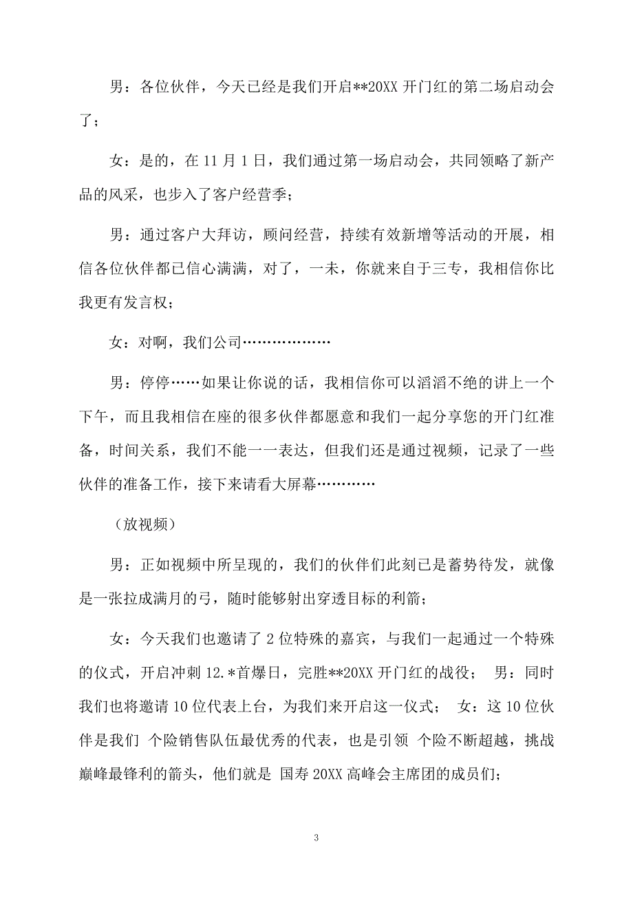 公司开门红主持词五篇_第3页