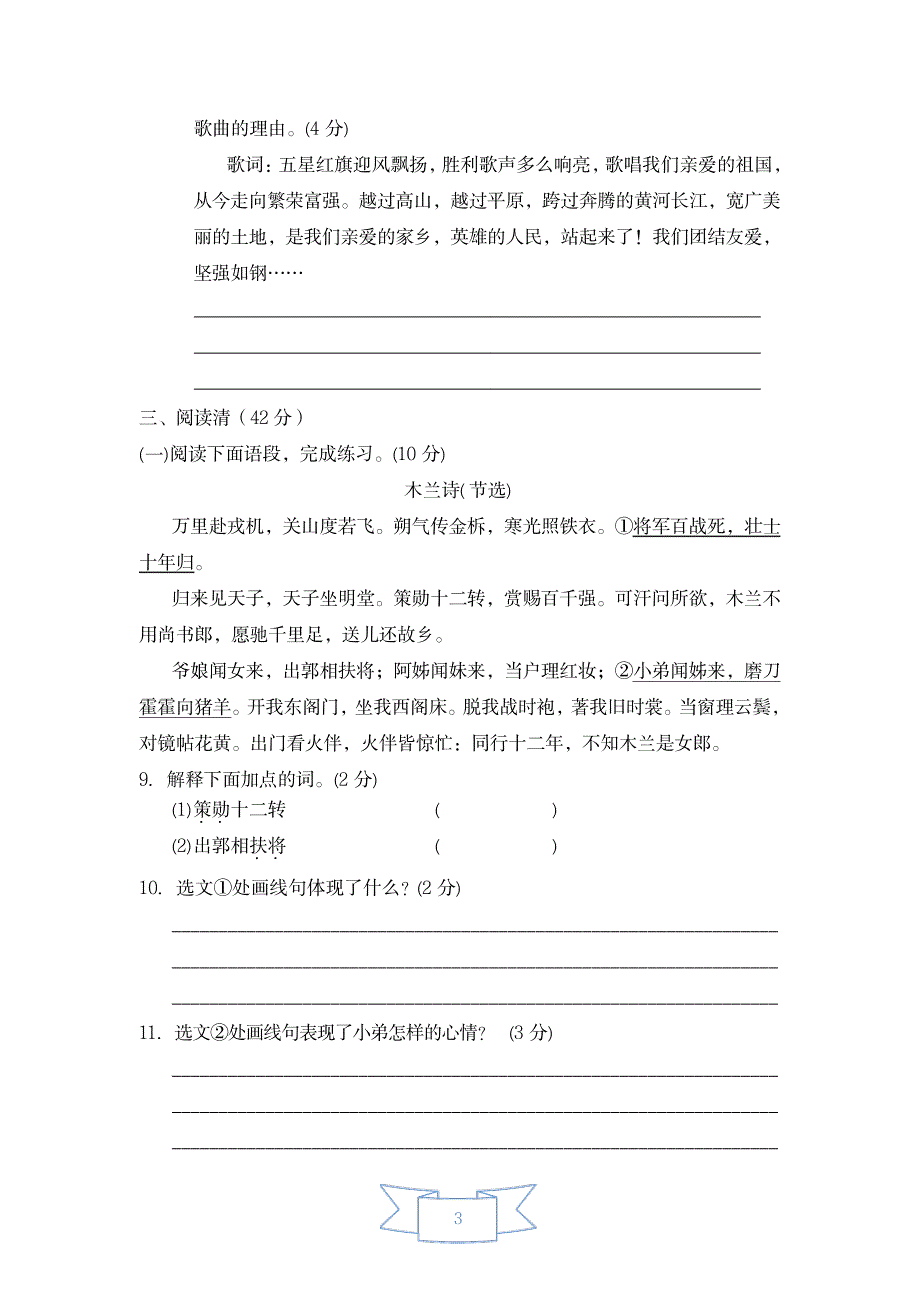 2023年部编版七年级语文下册第二单元 附超详细解析答案 2_第3页