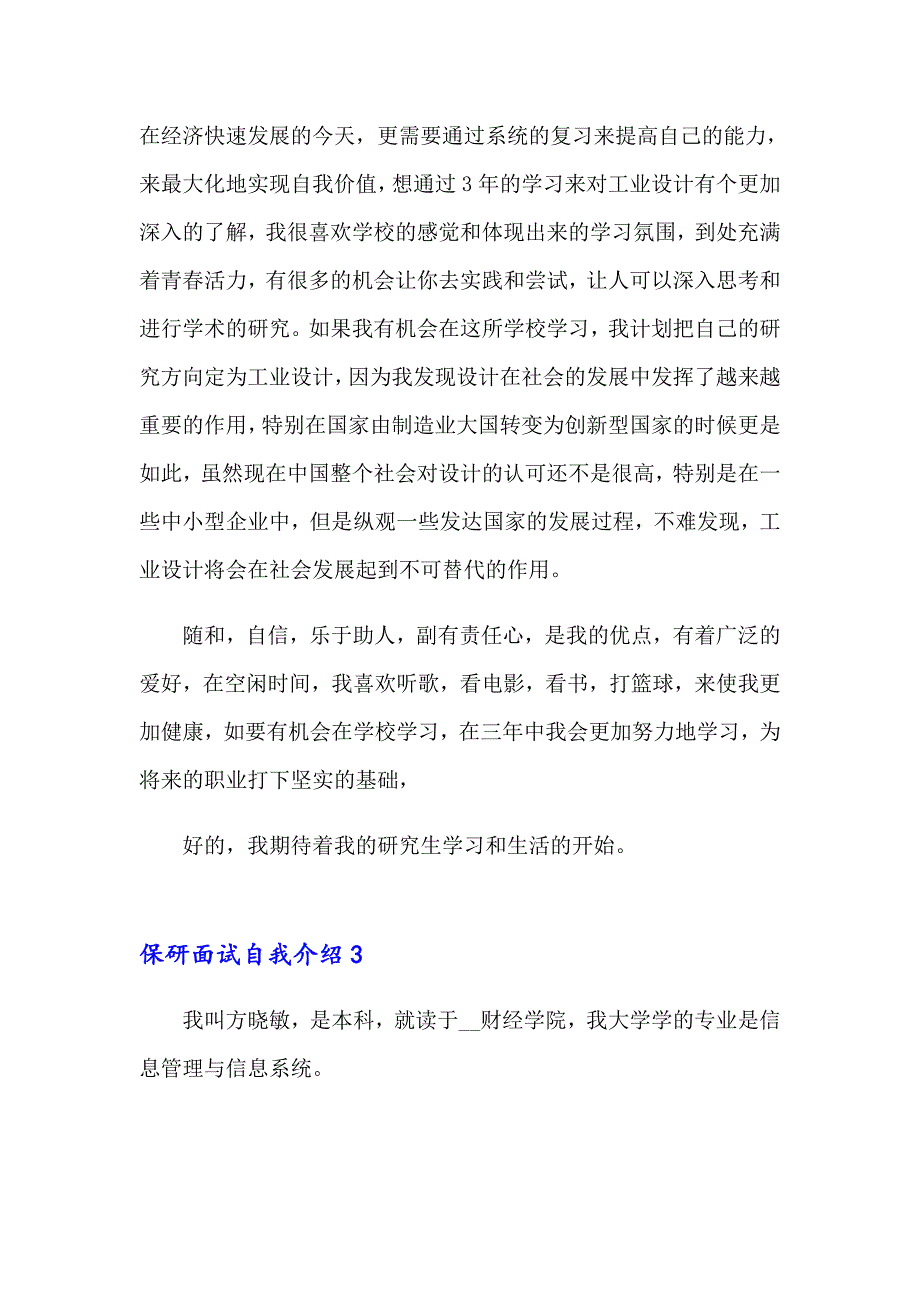 保研面试自我介绍_第4页