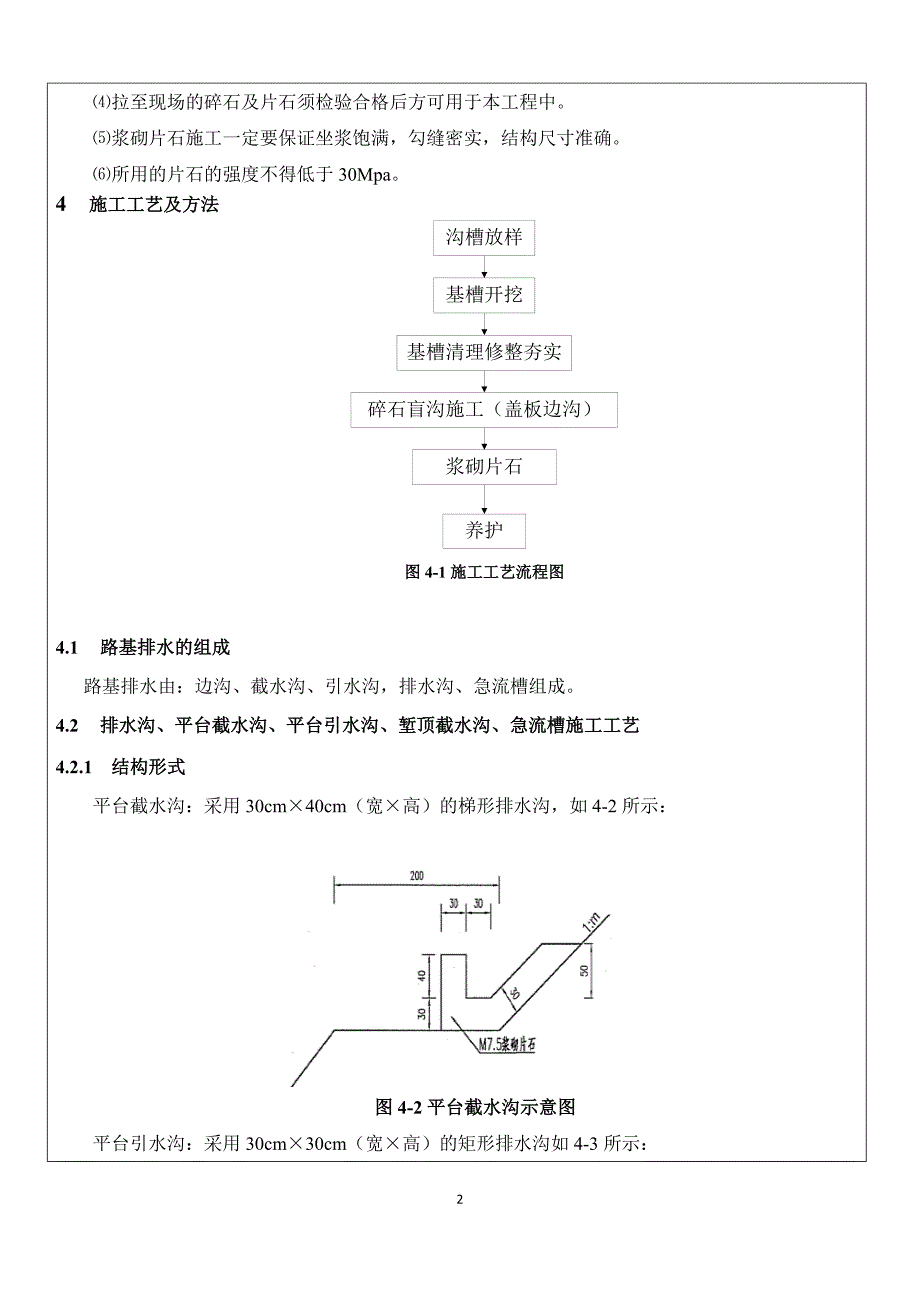 路基排水工程技术交底10.8.docx_第2页