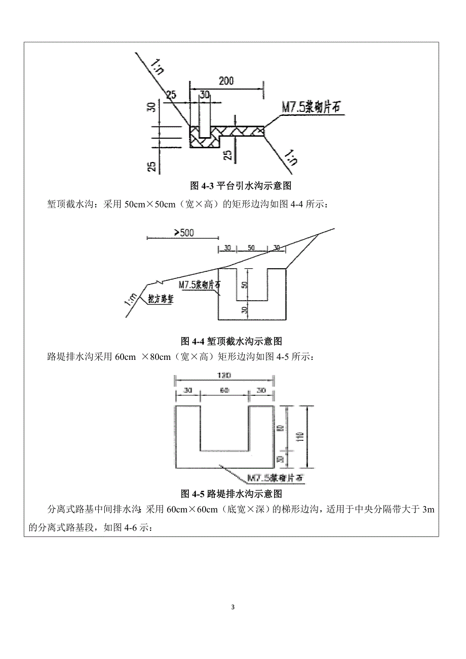 路基排水工程技术交底10.8.docx_第3页