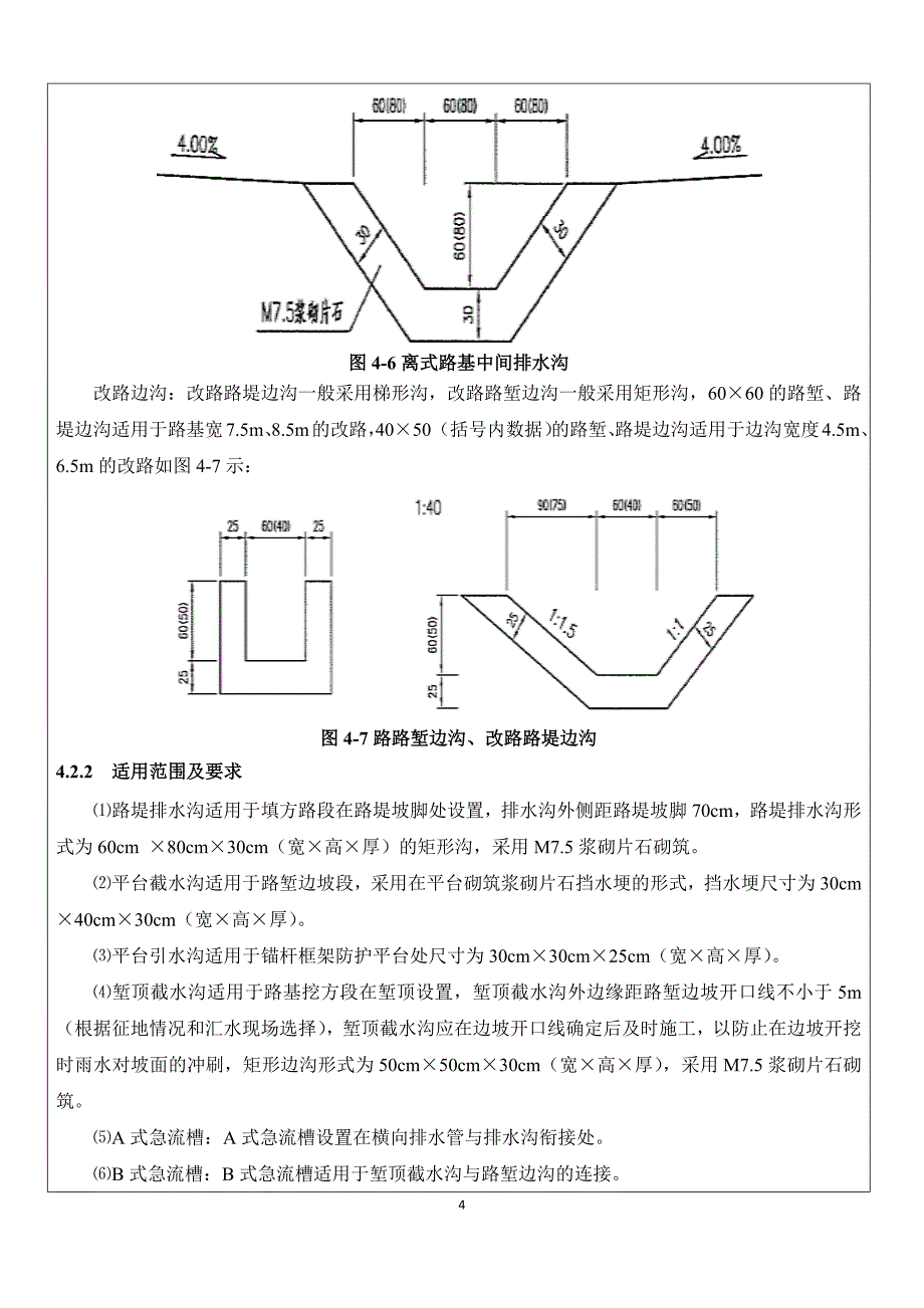 路基排水工程技术交底10.8.docx_第4页