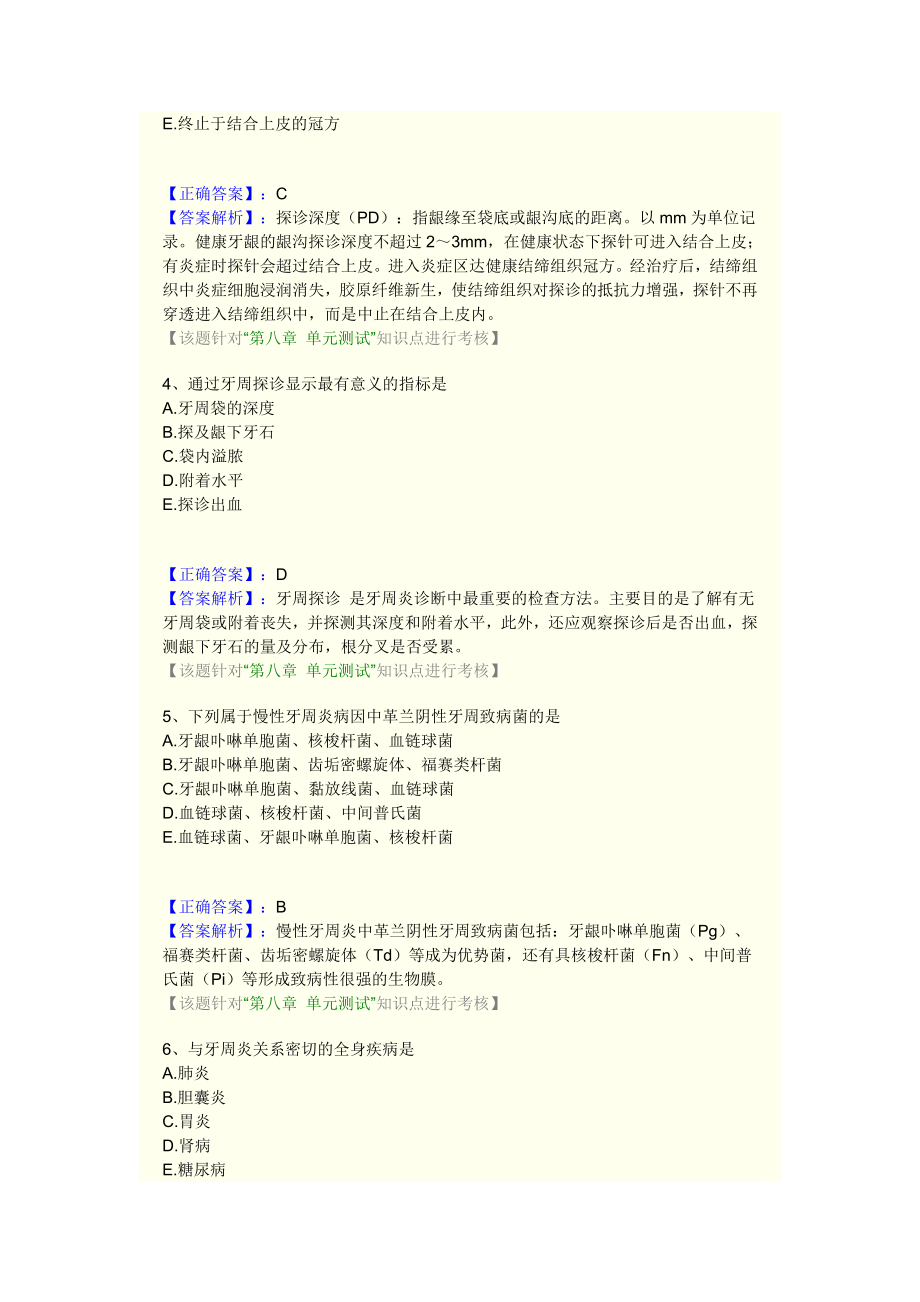 牙周病学习题精选及答案解析.doc_第2页